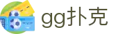gg扑克 - gg扑克安卓下载 - app下载中心